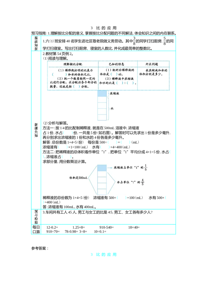 3比的应用_小学1-6年级常用的上册资源汇总_六年级上册资料(1)_七彩课堂人教版数学六年级上册教学资源包_第四单元比_单元资料汇总_学案教案_学案