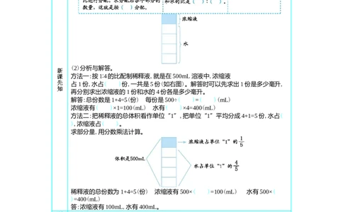 3比的应用_小学1-6年级常用的上册资源汇总_六年级上册资料(1)_七彩课堂人教版数学六年级上册教学资源包_第四单元比_单元资料汇总_学案教案_学案