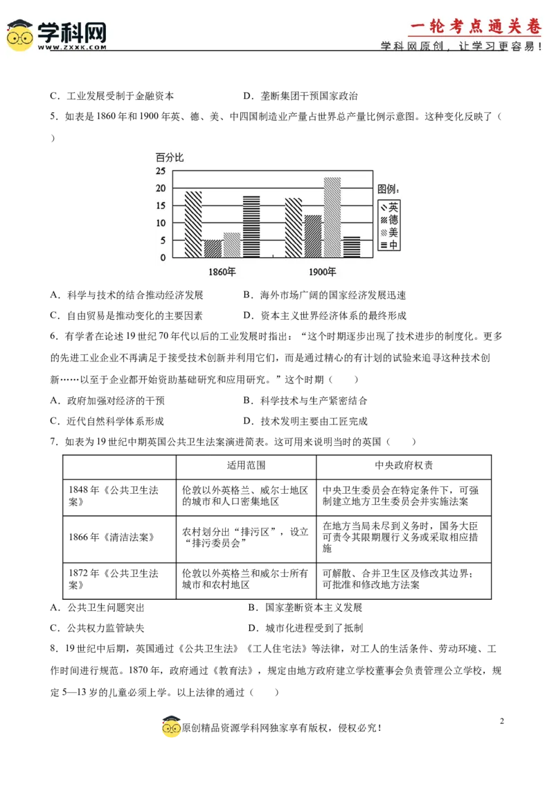 单元突破卷16工业革命与马克思主义的诞生（原卷版）_07高考历史_2025年新高考资料_一轮复习_2025年高考历史一轮复习考点通关卷（新高考通用）