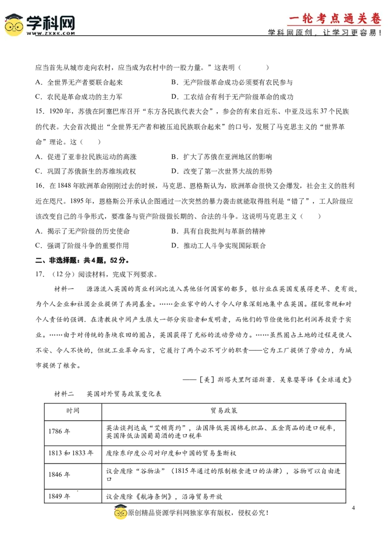 单元突破卷16工业革命与马克思主义的诞生（原卷版）_07高考历史_2025年新高考资料_一轮复习_2025年高考历史一轮复习考点通关卷（新高考通用）