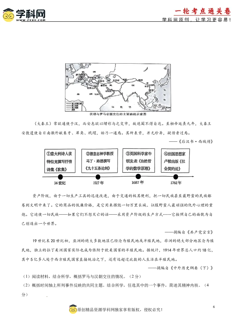 单元突破卷16工业革命与马克思主义的诞生（原卷版）_07高考历史_2025年新高考资料_一轮复习_2025年高考历史一轮复习考点通关卷（新高考通用）