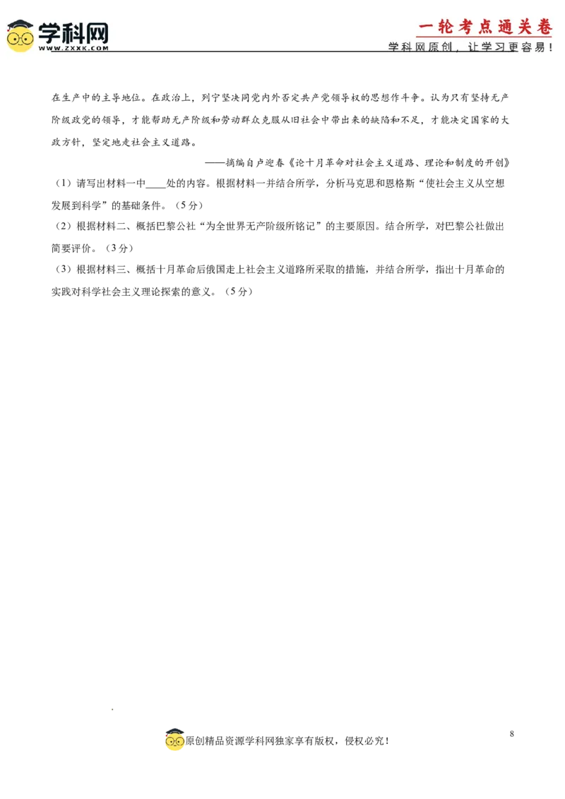 单元突破卷16工业革命与马克思主义的诞生（原卷版）_07高考历史_2025年新高考资料_一轮复习_2025年高考历史一轮复习考点通关卷（新高考通用）