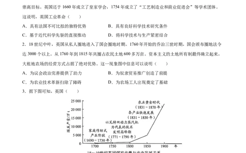 单元突破卷16工业革命与马克思主义的诞生（原卷版）_07高考历史_2025年新高考资料_一轮复习_2025年高考历史一轮复习考点通关卷（新高考通用）