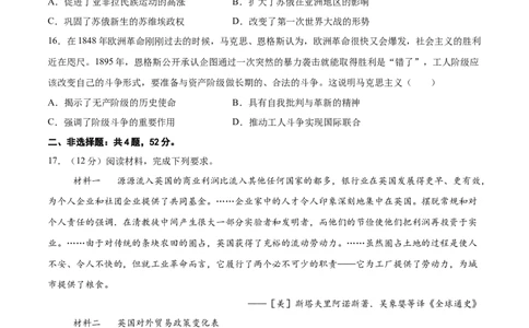 单元突破卷16工业革命与马克思主义的诞生（原卷版）_07高考历史_2025年新高考资料_一轮复习_2025年高考历史一轮复习考点通关卷（新高考通用）