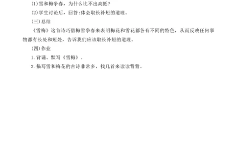 9古诗三首-雪梅说课稿_25秋1-6年级语文上册课件教案_25秋统编版语文四年级上册_统编版语文四年级上册教学资源包（25秋七彩课堂）_3.第三单元_9古诗三首_辅教资源_说课稿