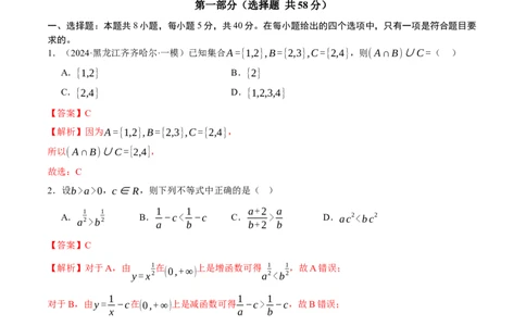 模块一基础知识（集合、常用逻辑用语、不等式、复数）（测试）（解析版）_2025年新高考资料_二轮复习_01高考语文等多个文件_上好课2025年高考数学二轮复习讲练测（新高考通用）