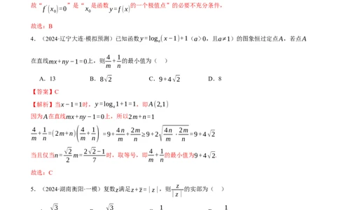 模块一基础知识（集合、常用逻辑用语、不等式、复数）（测试）（解析版）_2025年新高考资料_二轮复习_01高考语文等多个文件_上好课2025年高考数学二轮复习讲练测（新高考通用）
