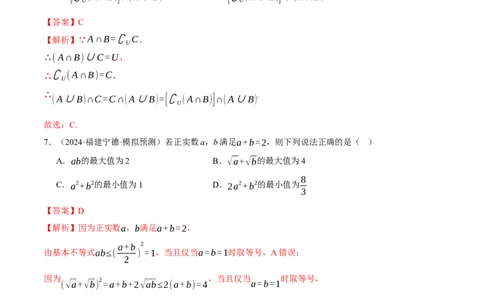 模块一基础知识（集合、常用逻辑用语、不等式、复数）（测试）（解析版）_2025年新高考资料_二轮复习_01高考语文等多个文件_上好课2025年高考数学二轮复习讲练测（新高考通用）