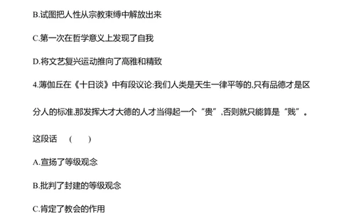 备战2023高考历史全程复习二十一　欧洲的思想解放运动课时训练（学生版）_07高考历史_通用版（老高考）复习资料_2023年复习资料