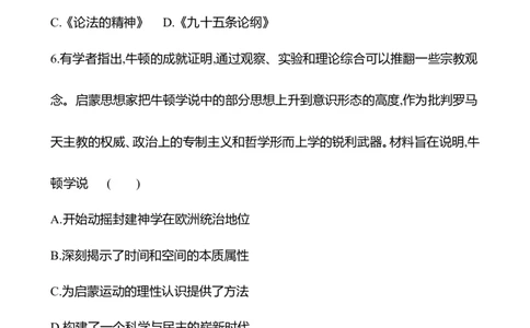 备战2023高考历史全程复习二十一　欧洲的思想解放运动课时训练（学生版）_07高考历史_通用版（老高考）复习资料_2023年复习资料