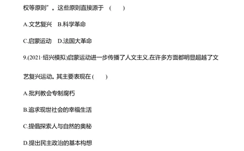备战2023高考历史全程复习二十一　欧洲的思想解放运动课时训练（学生版）_07高考历史_通用版（老高考）复习资料_2023年复习资料