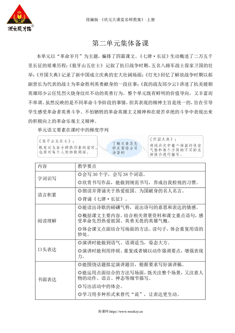 5七律&middot;长征教案_25秋1-6年级语文上册课件教案_25秋统编版语文六年级上册_统编版语文六年级上册教学资源包（25秋状元大课堂）_4-《状元大课堂》六年级语文上册_六年级语文上册_教案