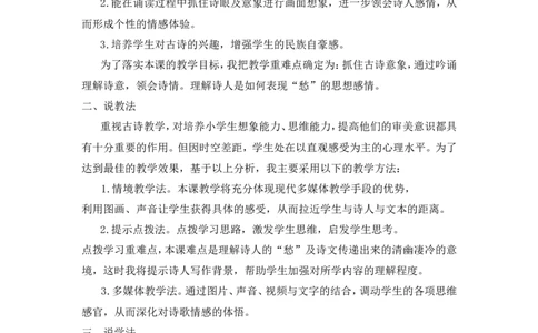 《枫桥夜泊》说课稿_25秋1-6年级语文上册课件教案_25秋统编版语文五年级上册_统编版语文五年级上册教学资源包（25秋状元大课堂）_4-《状元大课堂》五年级语文上册_五年级语文上册