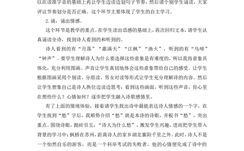 《枫桥夜泊》说课稿_25秋1-6年级语文上册课件教案_25秋统编版语文五年级上册_统编版语文五年级上册教学资源包（25秋状元大课堂）_4-《状元大课堂》五年级语文上册_五年级语文上册