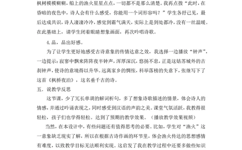 《枫桥夜泊》说课稿_25秋1-6年级语文上册课件教案_25秋统编版语文五年级上册_统编版语文五年级上册教学资源包（25秋状元大课堂）_4-《状元大课堂》五年级语文上册_五年级语文上册