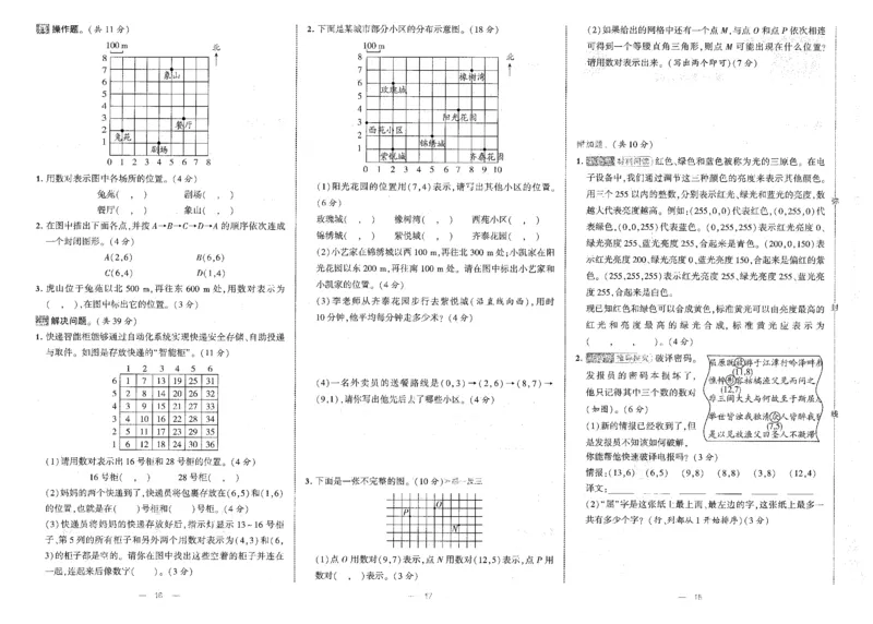 25秋《学霸提优大试卷》数学人教5上(1)_小学教辅2026新版+暑假衔接_25秋《学霸提优大试卷》数学人教1-6年级上册