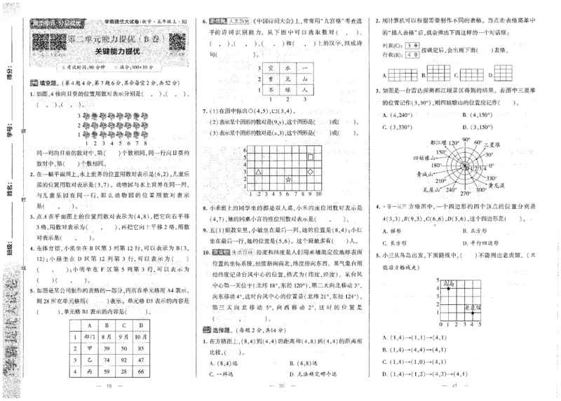 25秋《学霸提优大试卷》数学人教5上(1)_小学教辅2026新版+暑假衔接_25秋《学霸提优大试卷》数学人教1-6年级上册