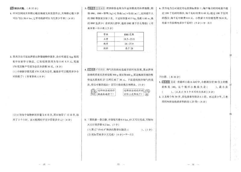 25秋《学霸提优大试卷》数学人教5上(1)_小学教辅2026新版+暑假衔接_25秋《学霸提优大试卷》数学人教1-6年级上册