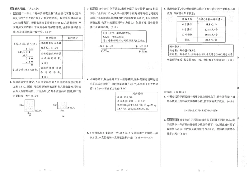 25秋《学霸提优大试卷》数学人教5上(1)_小学教辅2026新版+暑假衔接_25秋《学霸提优大试卷》数学人教1-6年级上册