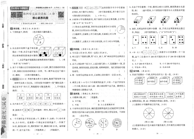 25秋《学霸提优大试卷》数学人教5上(1)_小学教辅2026新版+暑假衔接_25秋《学霸提优大试卷》数学人教1-6年级上册