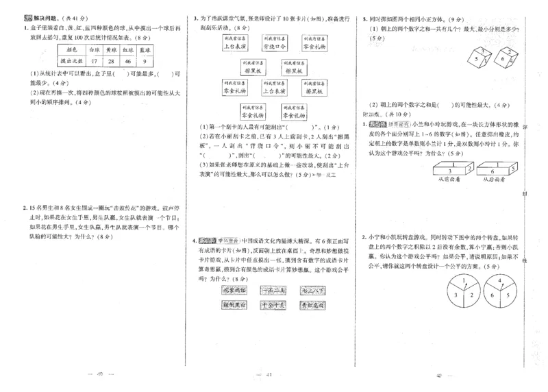 25秋《学霸提优大试卷》数学人教5上(1)_小学教辅2026新版+暑假衔接_25秋《学霸提优大试卷》数学人教1-6年级上册