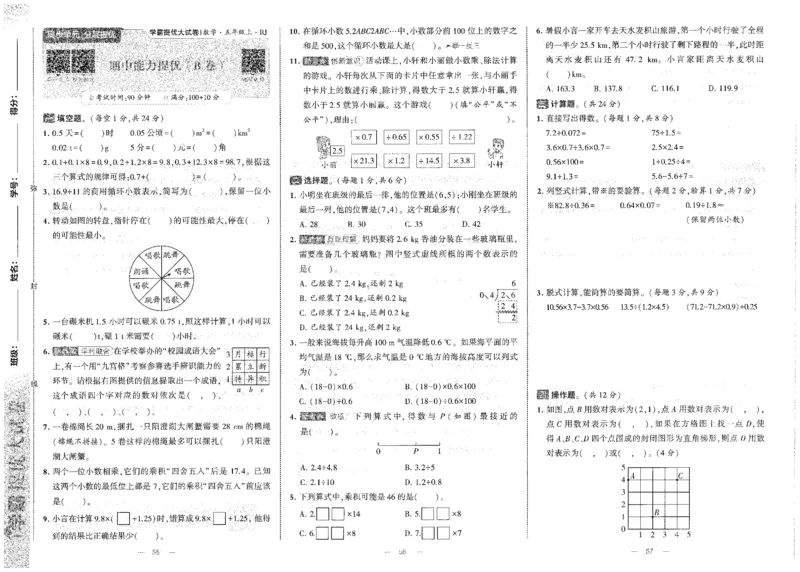 25秋《学霸提优大试卷》数学人教5上(1)_小学教辅2026新版+暑假衔接_25秋《学霸提优大试卷》数学人教1-6年级上册