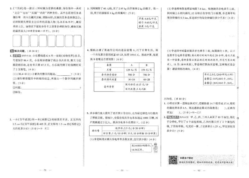 25秋《学霸提优大试卷》数学人教5上(1)_小学教辅2026新版+暑假衔接_25秋《学霸提优大试卷》数学人教1-6年级上册