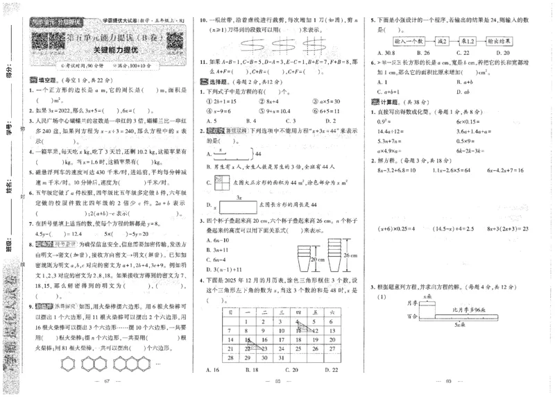 25秋《学霸提优大试卷》数学人教5上(1)_小学教辅2026新版+暑假衔接_25秋《学霸提优大试卷》数学人教1-6年级上册