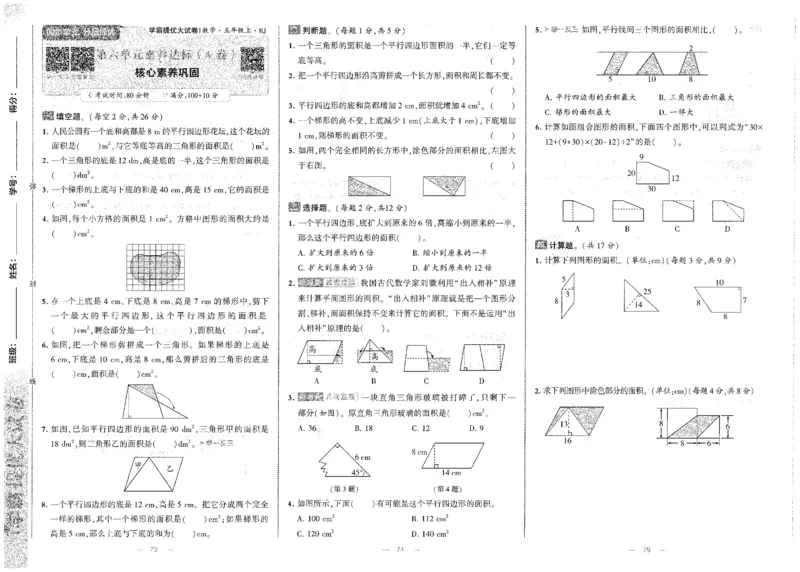 25秋《学霸提优大试卷》数学人教5上(1)_小学教辅2026新版+暑假衔接_25秋《学霸提优大试卷》数学人教1-6年级上册
