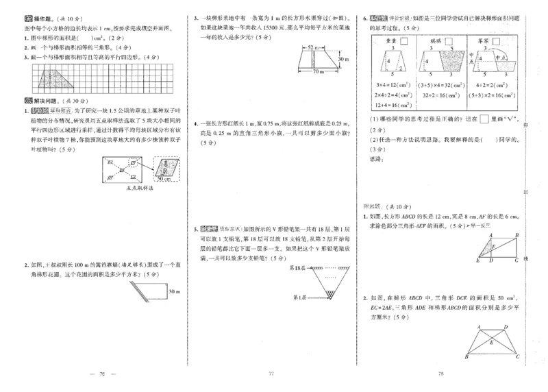 25秋《学霸提优大试卷》数学人教5上(1)_小学教辅2026新版+暑假衔接_25秋《学霸提优大试卷》数学人教1-6年级上册