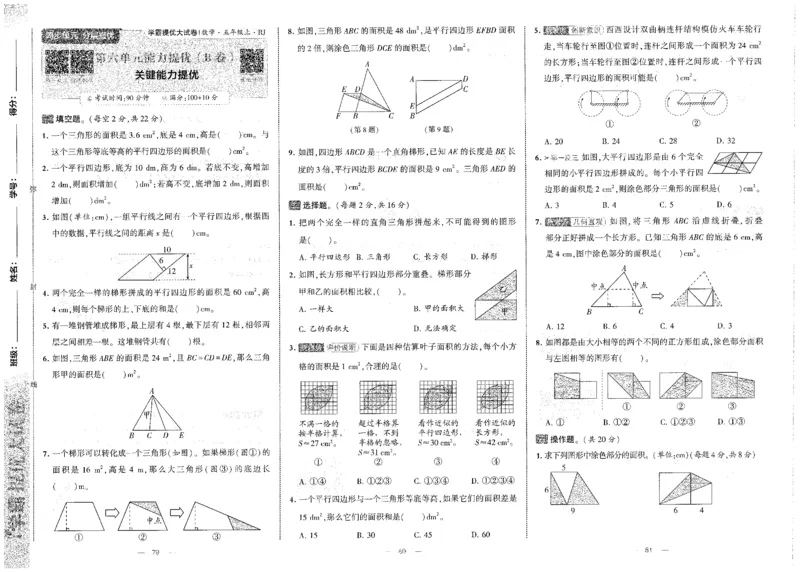 25秋《学霸提优大试卷》数学人教5上(1)_小学教辅2026新版+暑假衔接_25秋《学霸提优大试卷》数学人教1-6年级上册
