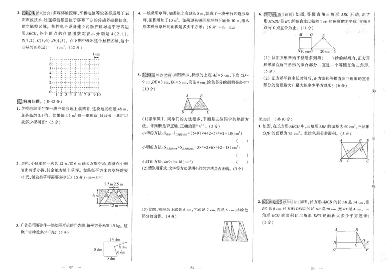 25秋《学霸提优大试卷》数学人教5上(1)_小学教辅2026新版+暑假衔接_25秋《学霸提优大试卷》数学人教1-6年级上册