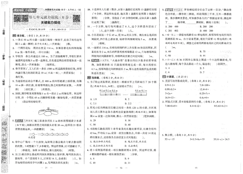 25秋《学霸提优大试卷》数学人教5上(1)_小学教辅2026新版+暑假衔接_25秋《学霸提优大试卷》数学人教1-6年级上册