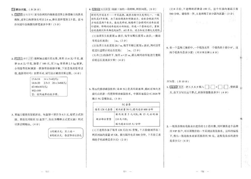 25秋《学霸提优大试卷》数学人教5上(1)_小学教辅2026新版+暑假衔接_25秋《学霸提优大试卷》数学人教1-6年级上册
