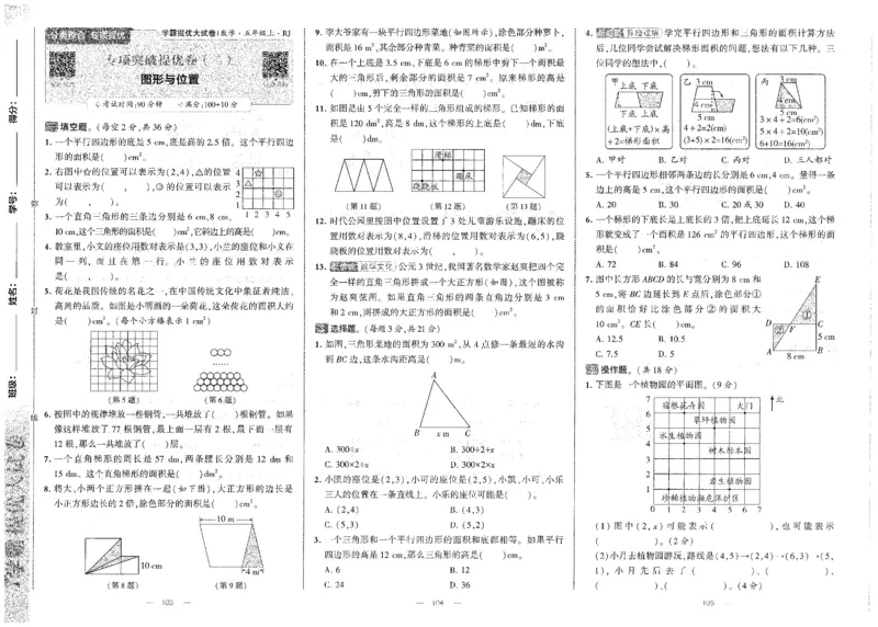 25秋《学霸提优大试卷》数学人教5上(1)_小学教辅2026新版+暑假衔接_25秋《学霸提优大试卷》数学人教1-6年级上册