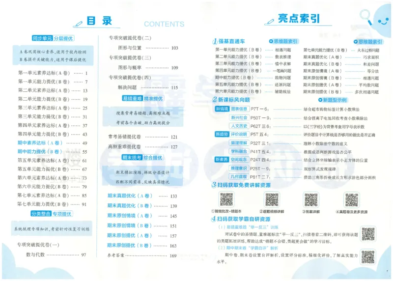 25秋《学霸提优大试卷》数学人教5上(1)_小学教辅2026新版+暑假衔接_25秋《学霸提优大试卷》数学人教1-6年级上册