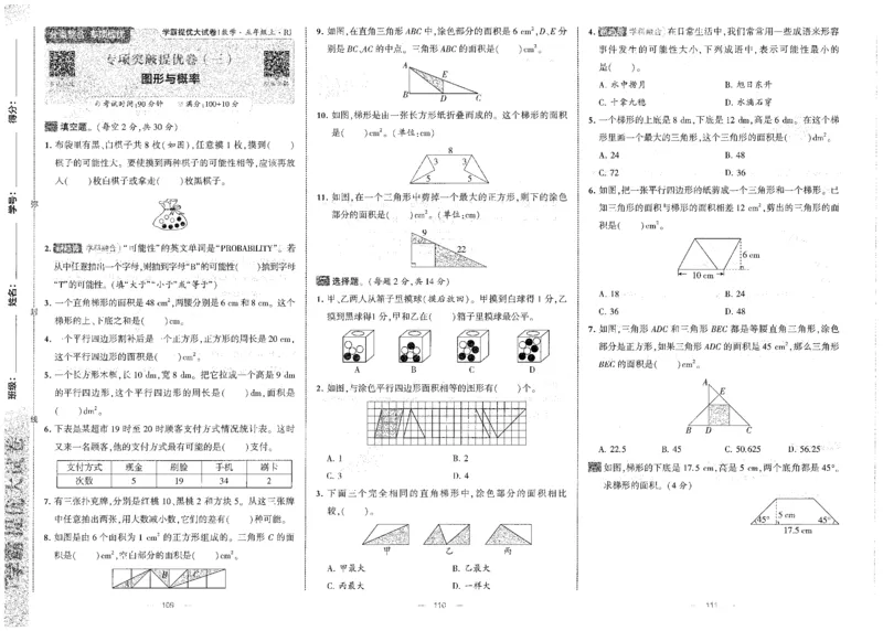 25秋《学霸提优大试卷》数学人教5上(1)_小学教辅2026新版+暑假衔接_25秋《学霸提优大试卷》数学人教1-6年级上册