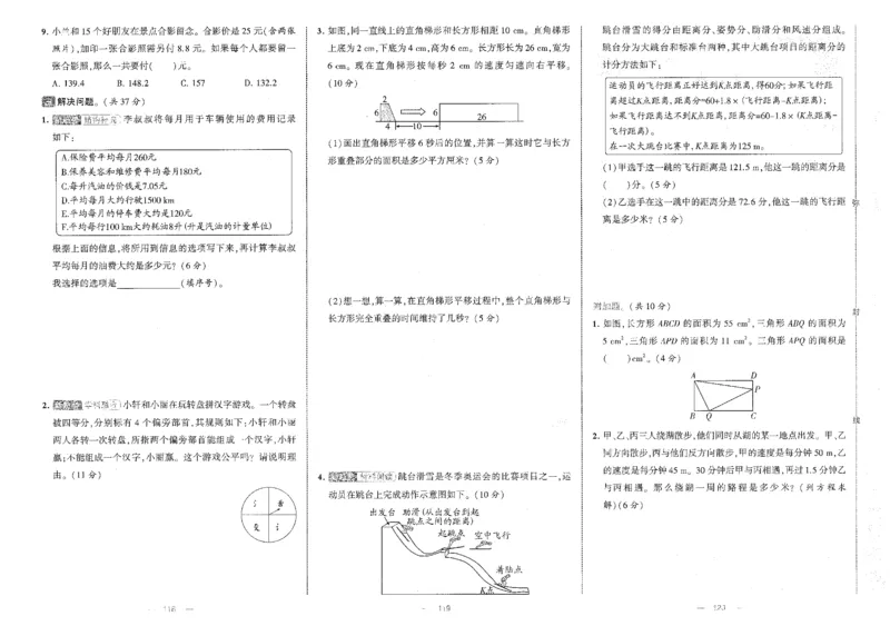 25秋《学霸提优大试卷》数学人教5上(1)_小学教辅2026新版+暑假衔接_25秋《学霸提优大试卷》数学人教1-6年级上册