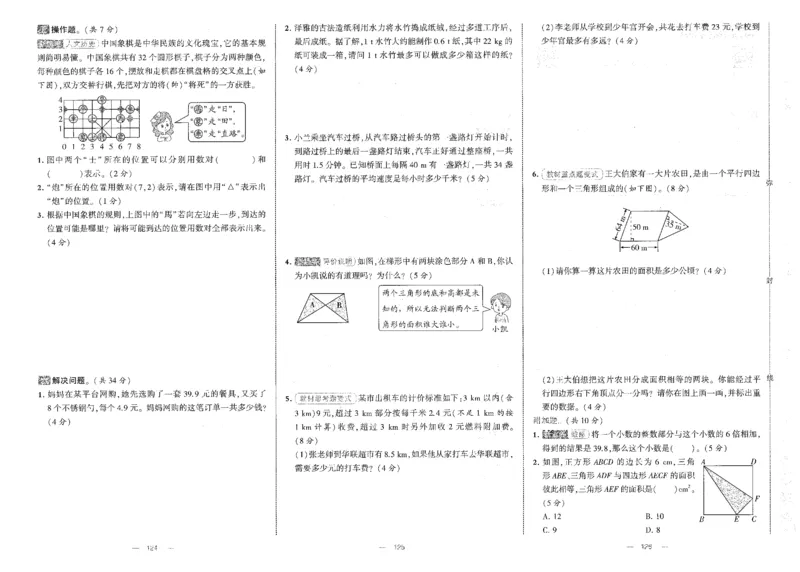 25秋《学霸提优大试卷》数学人教5上(1)_小学教辅2026新版+暑假衔接_25秋《学霸提优大试卷》数学人教1-6年级上册