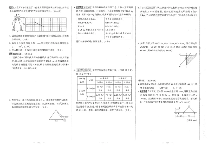 25秋《学霸提优大试卷》数学人教5上(1)_小学教辅2026新版+暑假衔接_25秋《学霸提优大试卷》数学人教1-6年级上册