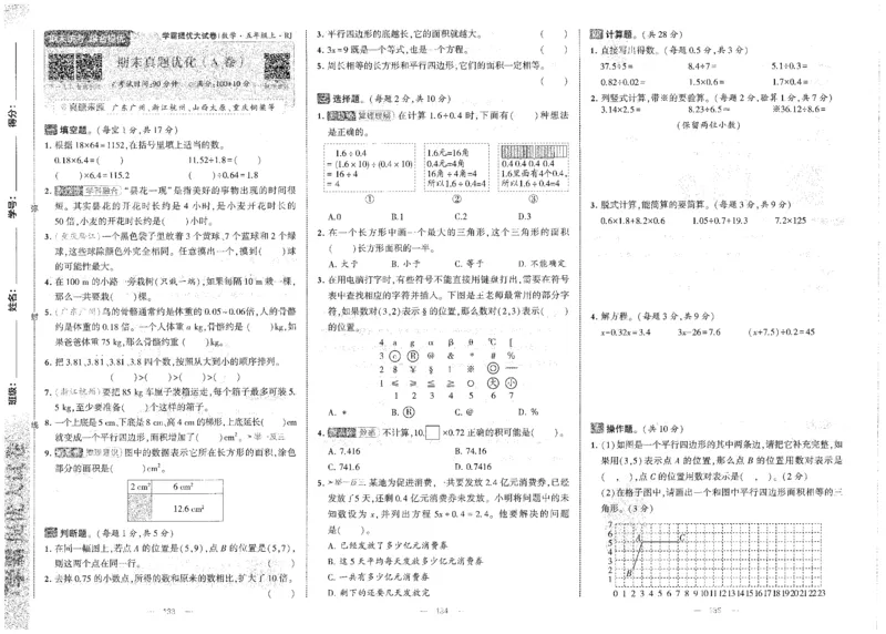 25秋《学霸提优大试卷》数学人教5上(1)_小学教辅2026新版+暑假衔接_25秋《学霸提优大试卷》数学人教1-6年级上册