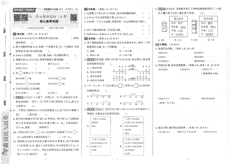 25秋《学霸提优大试卷》数学人教5上(1)_小学教辅2026新版+暑假衔接_25秋《学霸提优大试卷》数学人教1-6年级上册