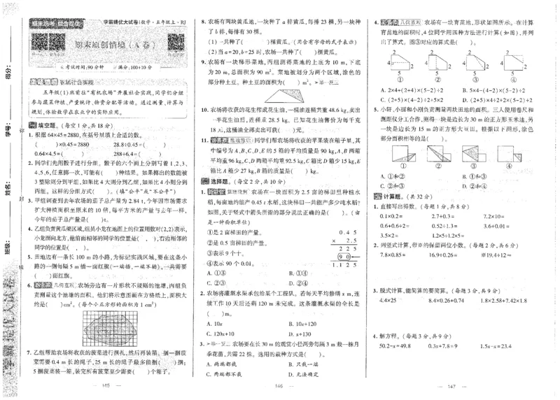25秋《学霸提优大试卷》数学人教5上(1)_小学教辅2026新版+暑假衔接_25秋《学霸提优大试卷》数学人教1-6年级上册