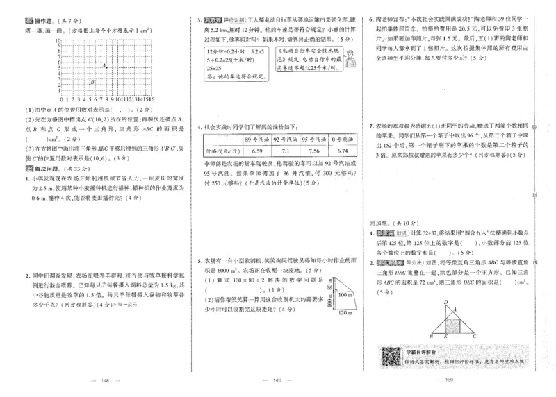 25秋《学霸提优大试卷》数学人教5上(1)_小学教辅2026新版+暑假衔接_25秋《学霸提优大试卷》数学人教1-6年级上册