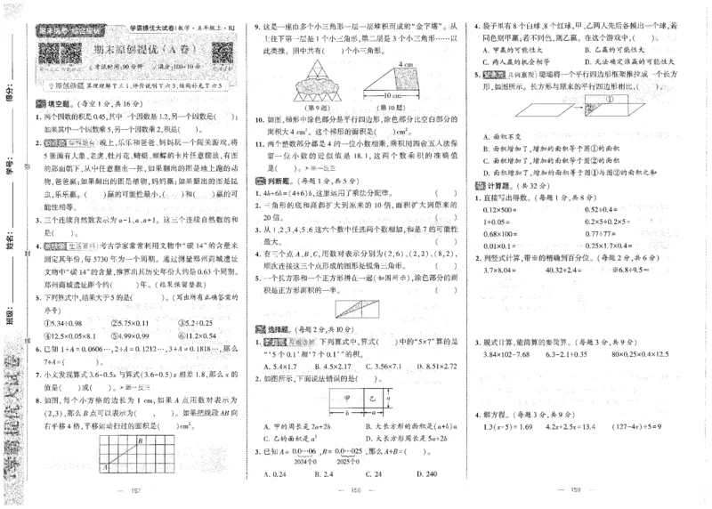 25秋《学霸提优大试卷》数学人教5上(1)_小学教辅2026新版+暑假衔接_25秋《学霸提优大试卷》数学人教1-6年级上册