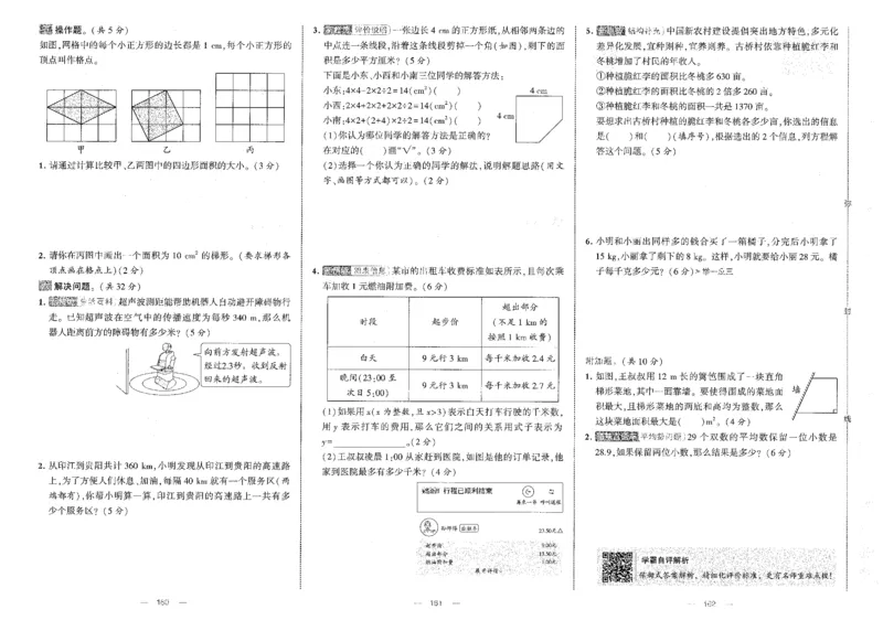 25秋《学霸提优大试卷》数学人教5上(1)_小学教辅2026新版+暑假衔接_25秋《学霸提优大试卷》数学人教1-6年级上册