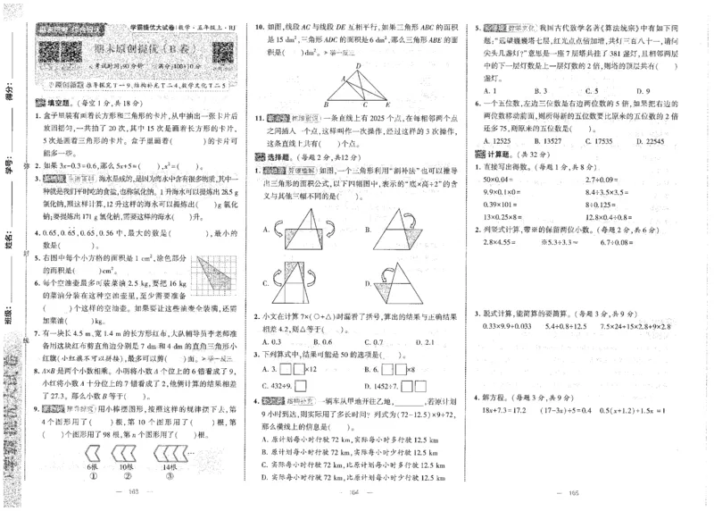 25秋《学霸提优大试卷》数学人教5上(1)_小学教辅2026新版+暑假衔接_25秋《学霸提优大试卷》数学人教1-6年级上册