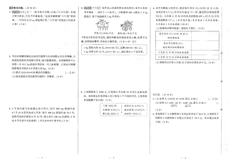 25秋《学霸提优大试卷》数学人教5上(1)_小学教辅2026新版+暑假衔接_25秋《学霸提优大试卷》数学人教1-6年级上册