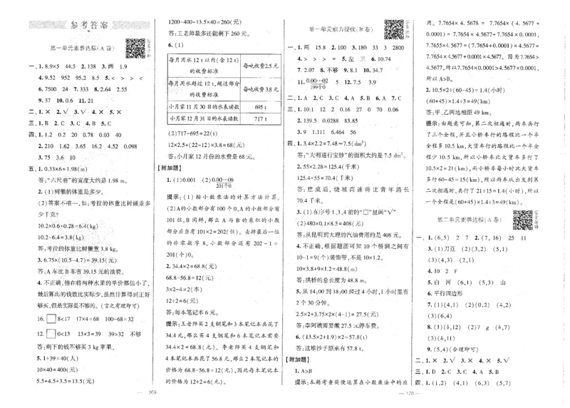 25秋《学霸提优大试卷》数学人教5上(1)_小学教辅2026新版+暑假衔接_25秋《学霸提优大试卷》数学人教1-6年级上册
