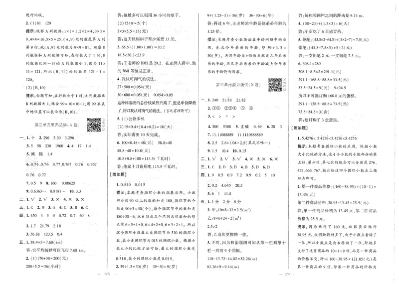 25秋《学霸提优大试卷》数学人教5上(1)_小学教辅2026新版+暑假衔接_25秋《学霸提优大试卷》数学人教1-6年级上册